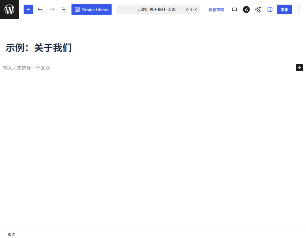 页面属性设置面板